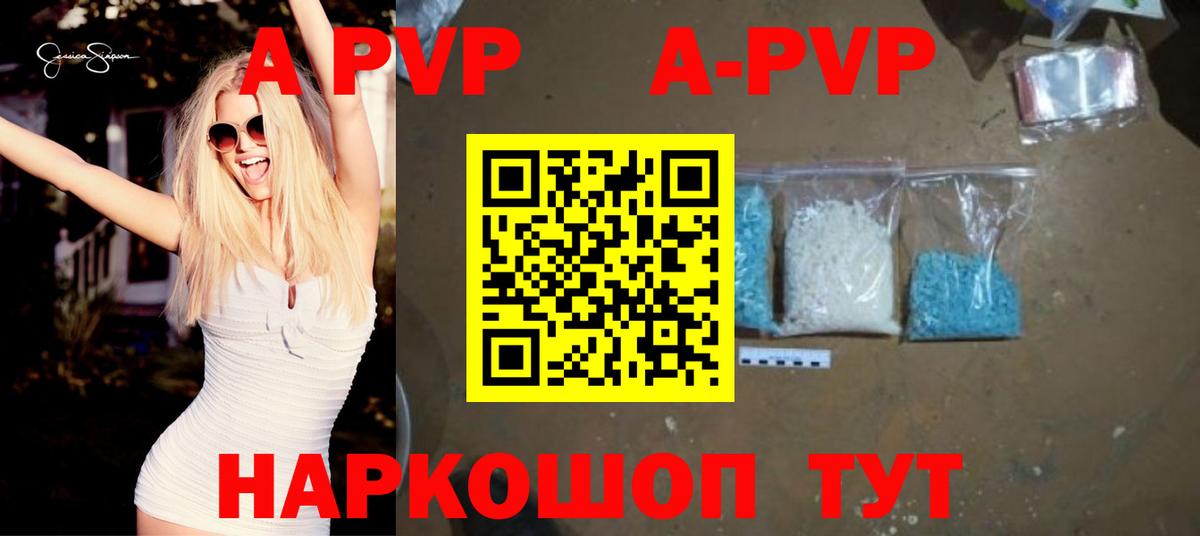 А ПВП Crystall  A-PVP СК КРИС  Alpha-PVP Соль  Боровичи  Вход с VPN 
