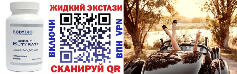 хочу Боровичи Бутират GHB