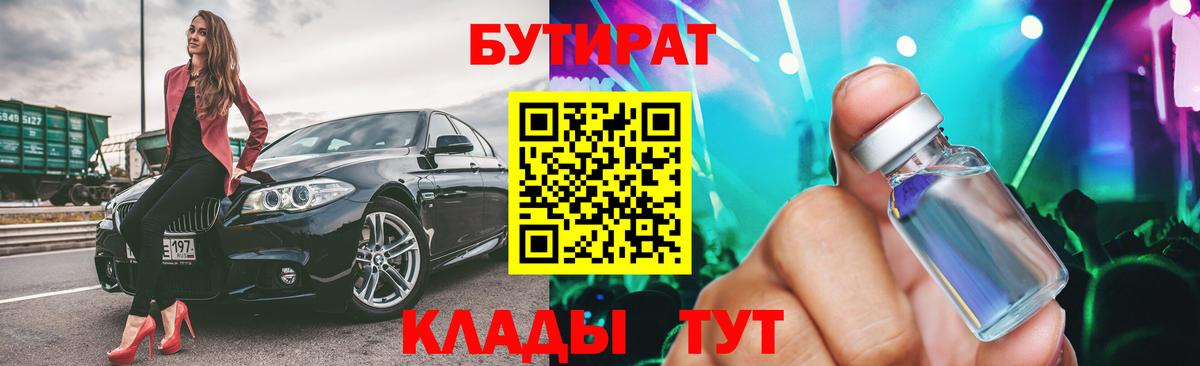 БУТИРАТ вода Боровичи