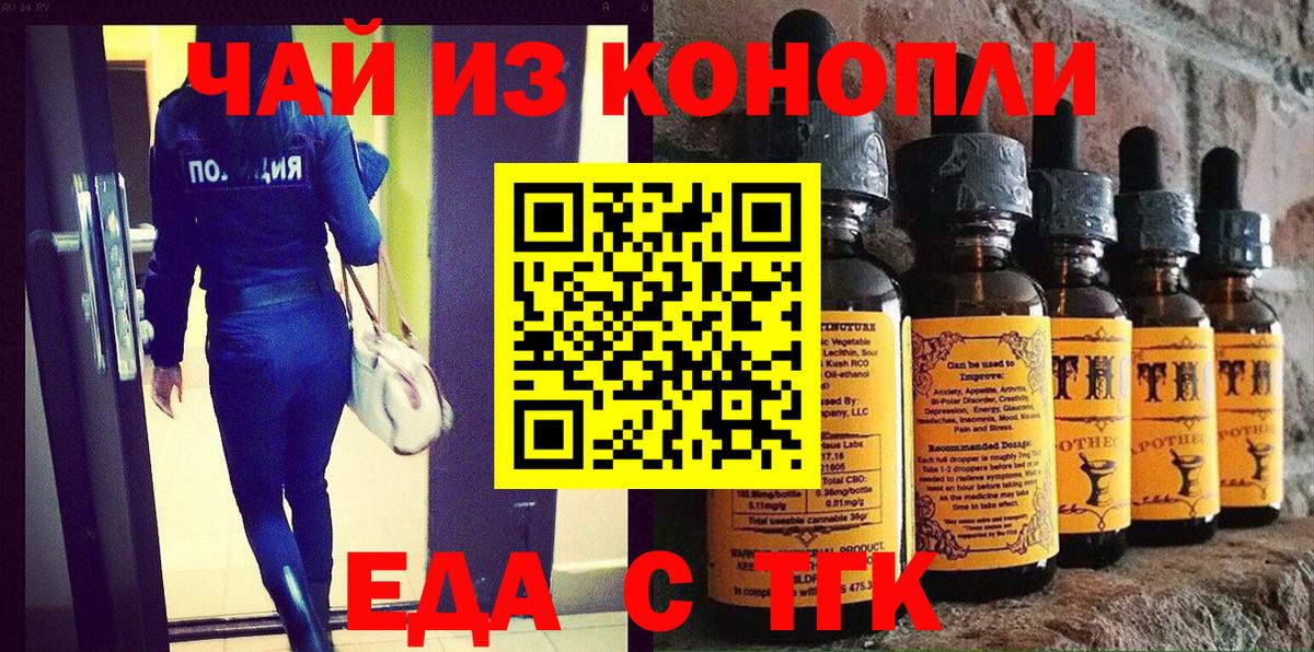 Еда ТГК марихуана Боровичи