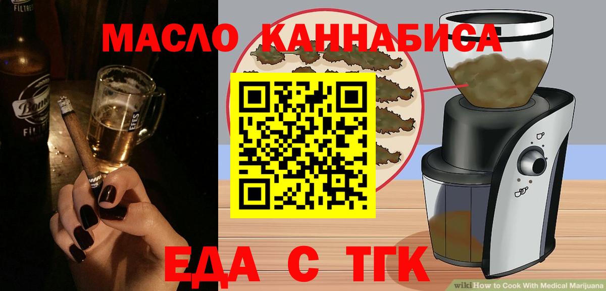 Еда ТГК марихуана  Боровичи 