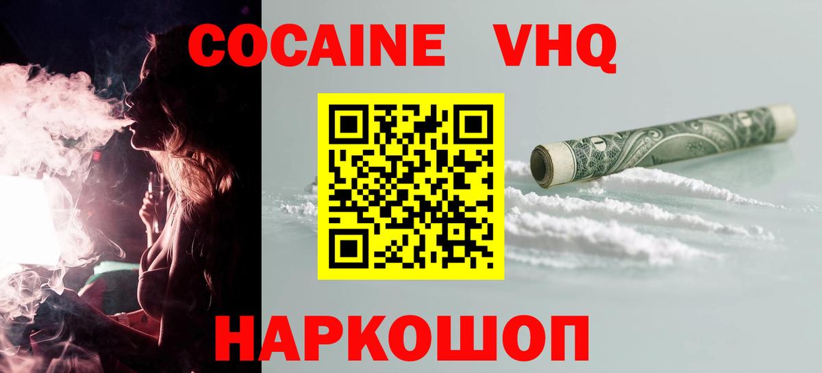 Cocaine 98%  Боровичи  КОКАИН  Кокаин FishScale 