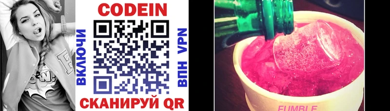 Кодеин Purple Drank  Боровичи 