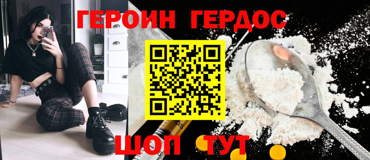 Героин Heroin Боровичи
