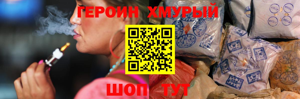 Героин Heroin Боровичи