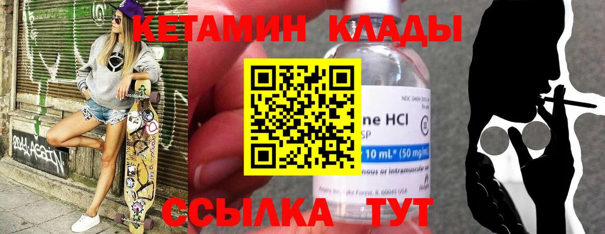 Кетамин ketamine  Боровичи  Кетамин VHQ 