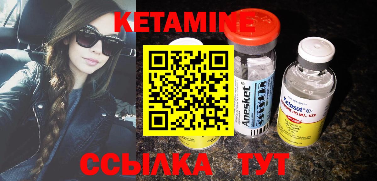 КЕТАМИН ketamine Боровичи