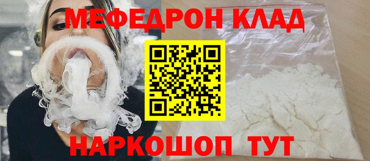 Меф МЯУ МЯУ   COCAIN  Вход с VPN  Боровичи  Канабис 