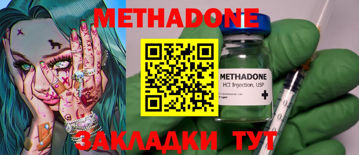 Метадон methadone  Вход с VPN  Боровичи 