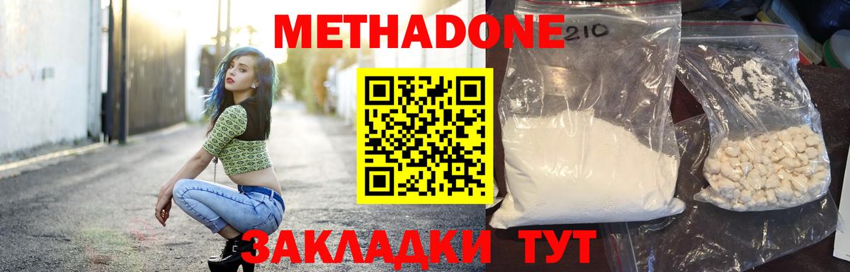 Метадон methadone  Боровичи  МЕТАДОН мёд 
